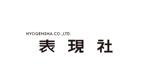 表現者