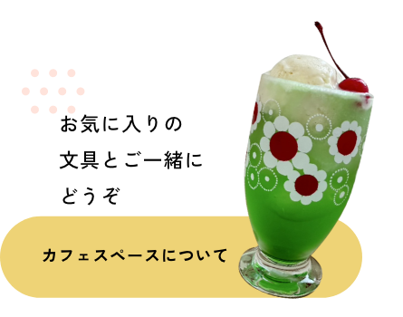 カフェリンク